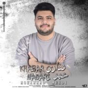 دانلود آهنگ جدید محمد مهدی خبر نداری